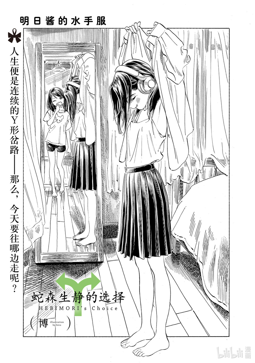 明日醬的水手服 - 番外 番外5 - 1