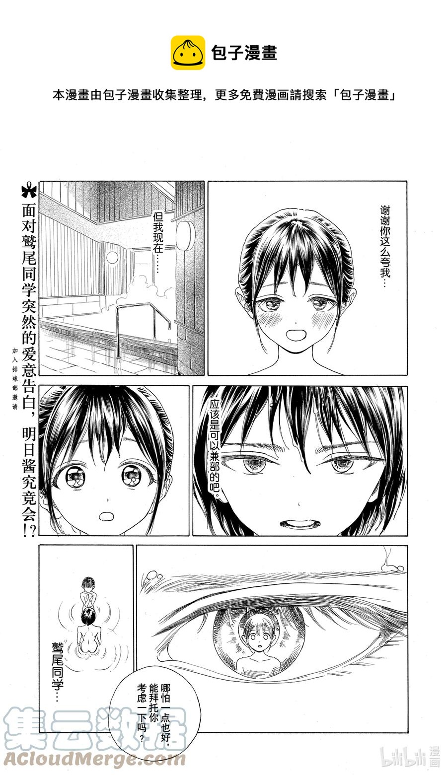 明日醬的水手服 - 54 我聽見了(1/2) - 1
