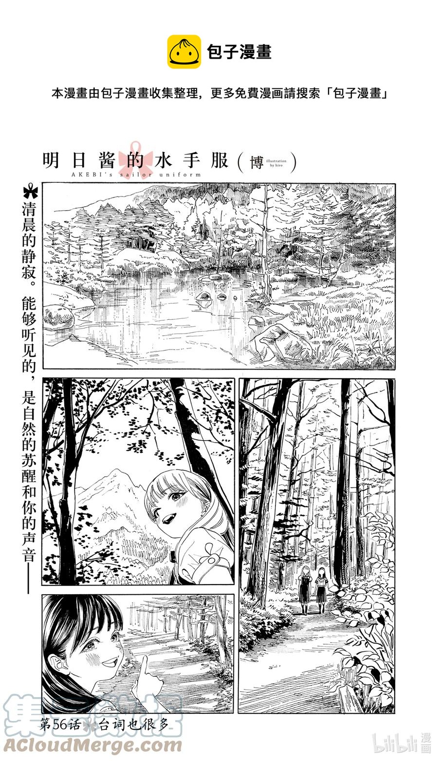 明日醬的水手服 - 56 臺詞也很多 - 1