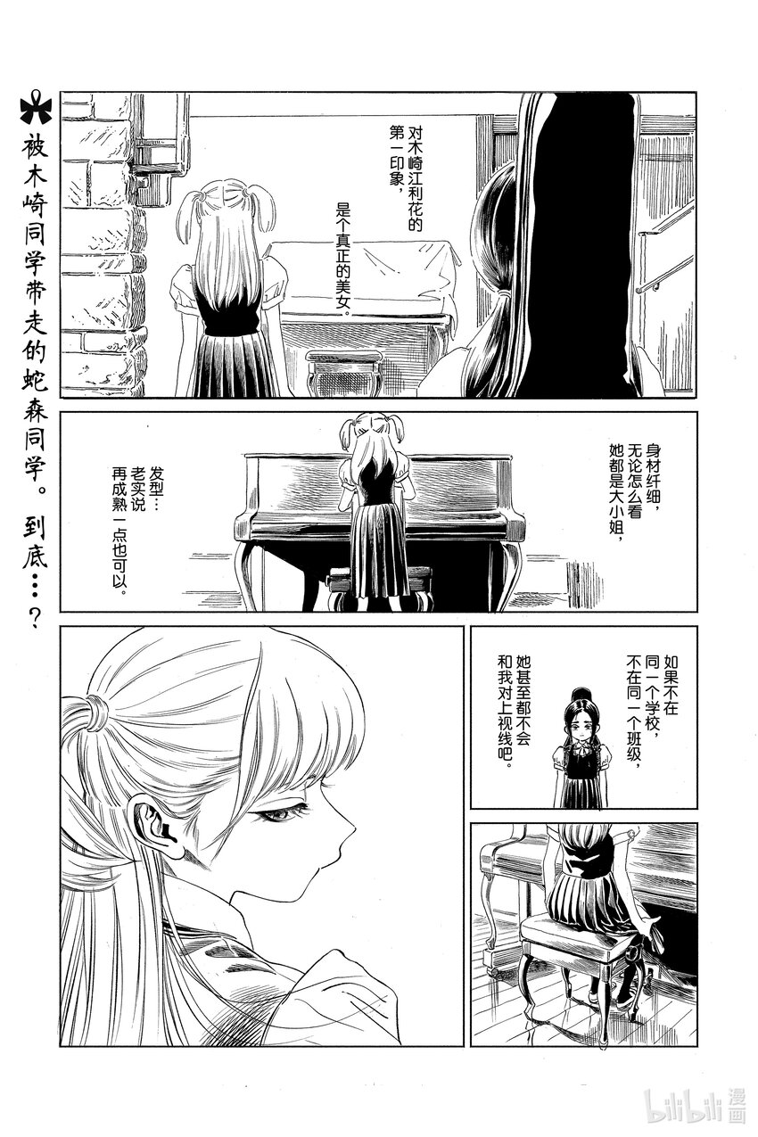 明日醬的水手服 - 63 就在這裡？ - 1