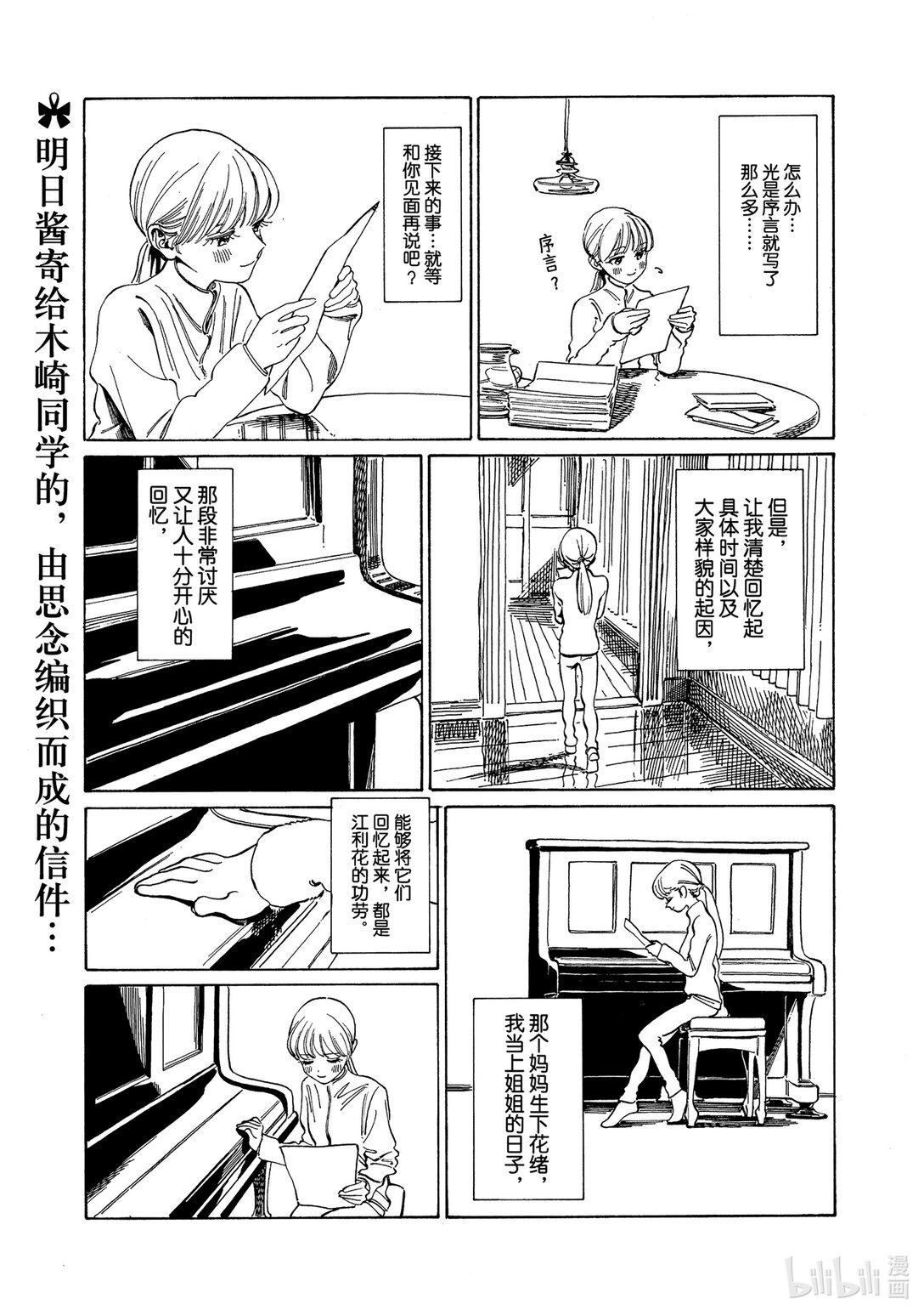 明日醬的水手服 - 77 會改變嗎？(1/2) - 1