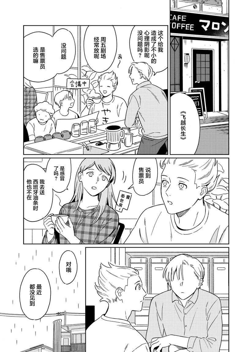 明日相約霞座 - 第12話 - 1