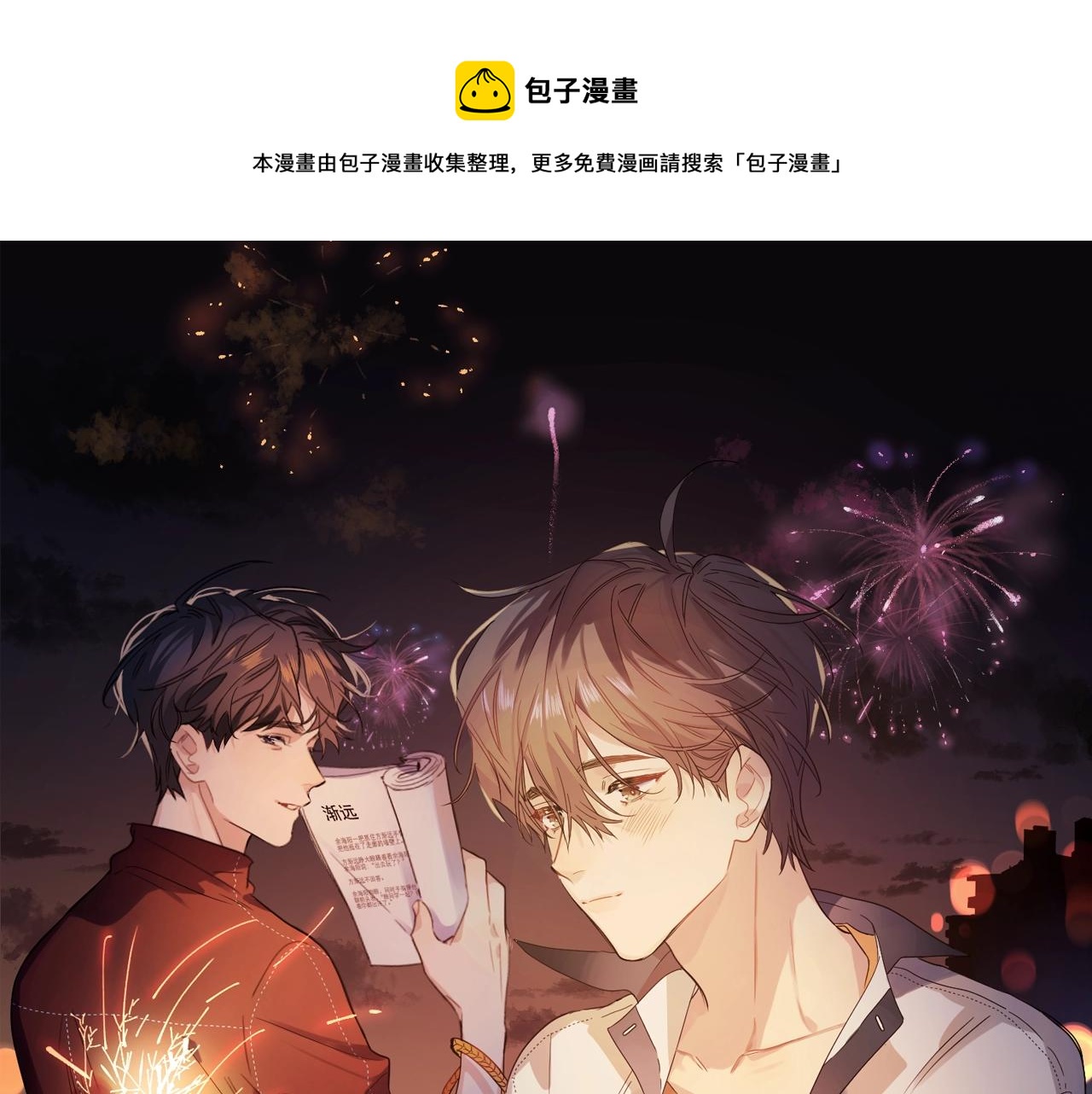明日星程 - 番外8 標記(1/2) - 1