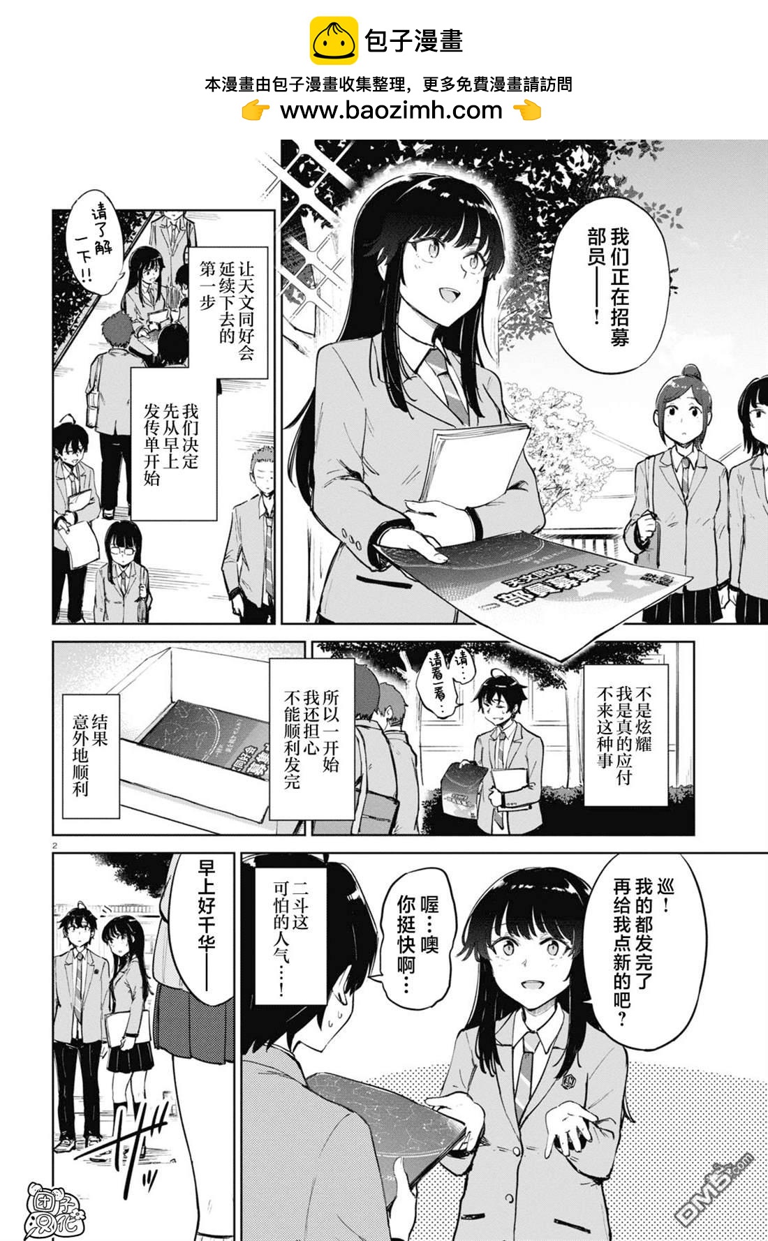 明天，光着腳來吧。 - 第3話 - 2