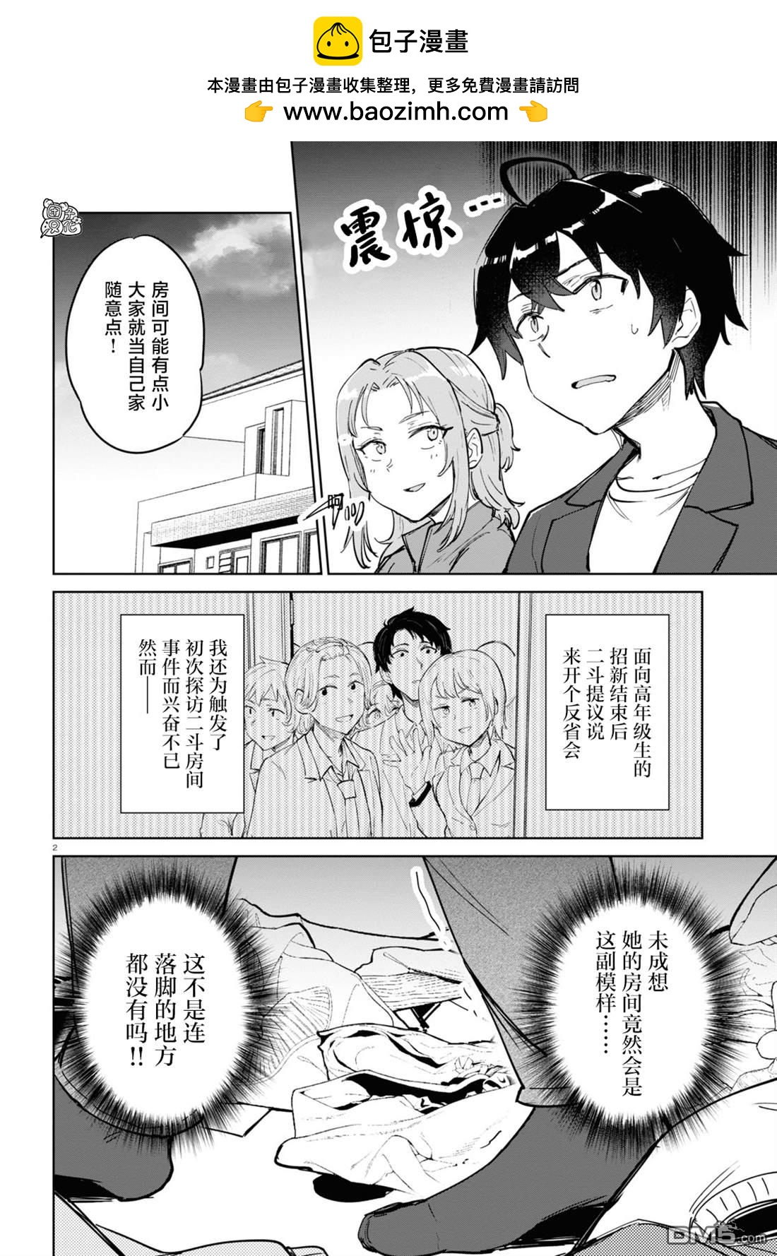 明天，光着腳來吧。 - 第5話 - 2