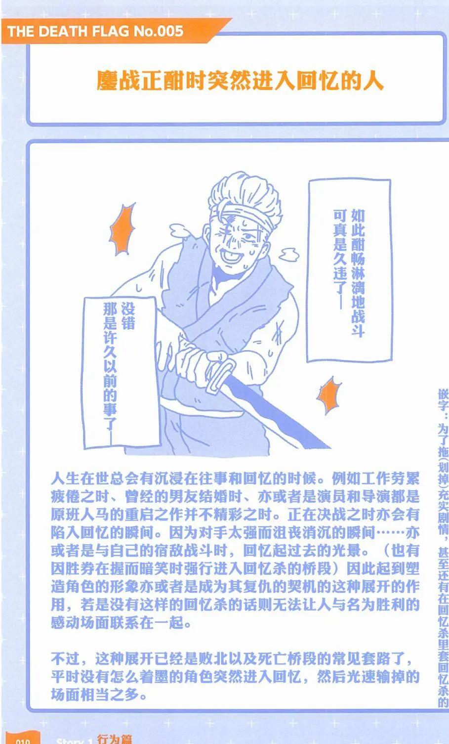 明天就能用的死亡Flag圖鑑 - 第05話 - 1