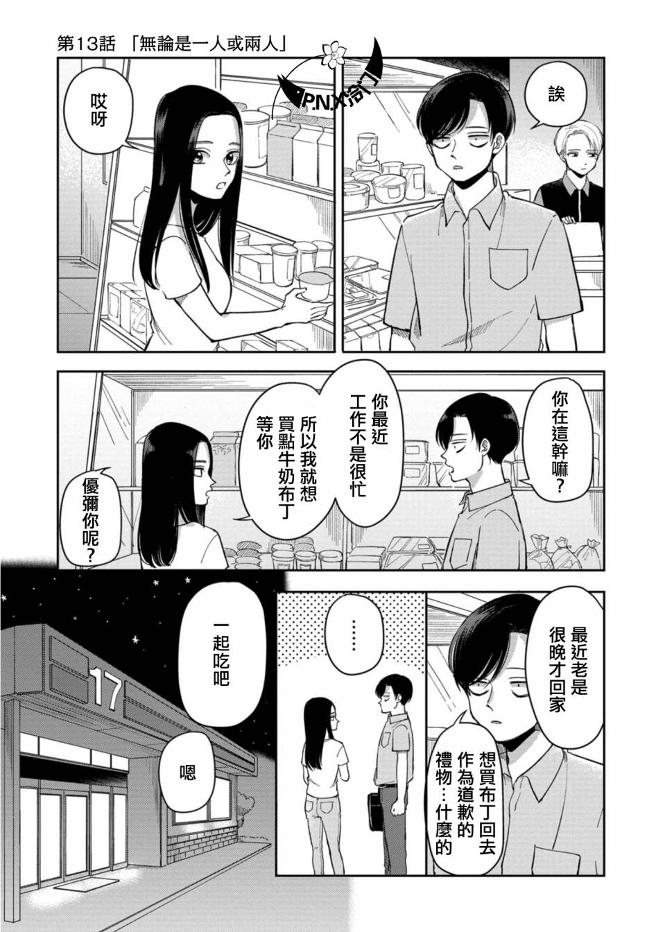 明天兩人亦如此 - 第13話 無論是一人或兩人 - 1