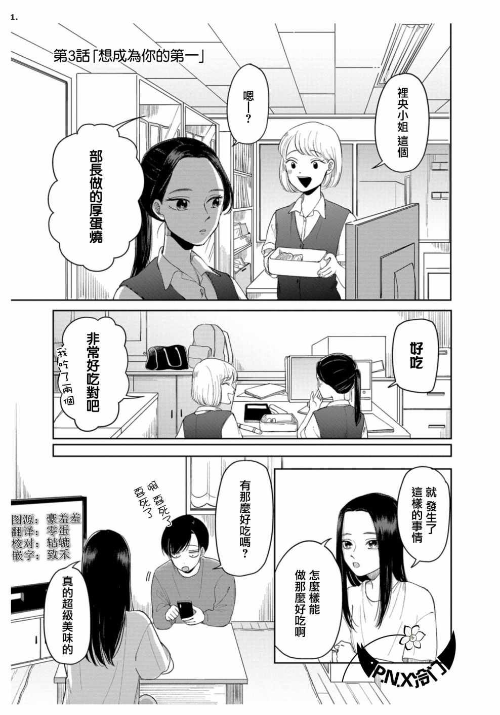 明天兩人亦如此 - 第3話 - 1