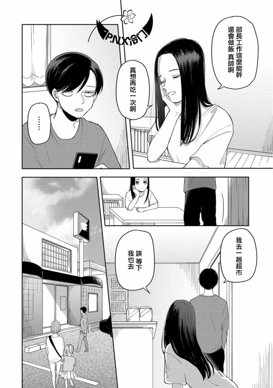 明天兩人亦如此 - 第3話 - 2