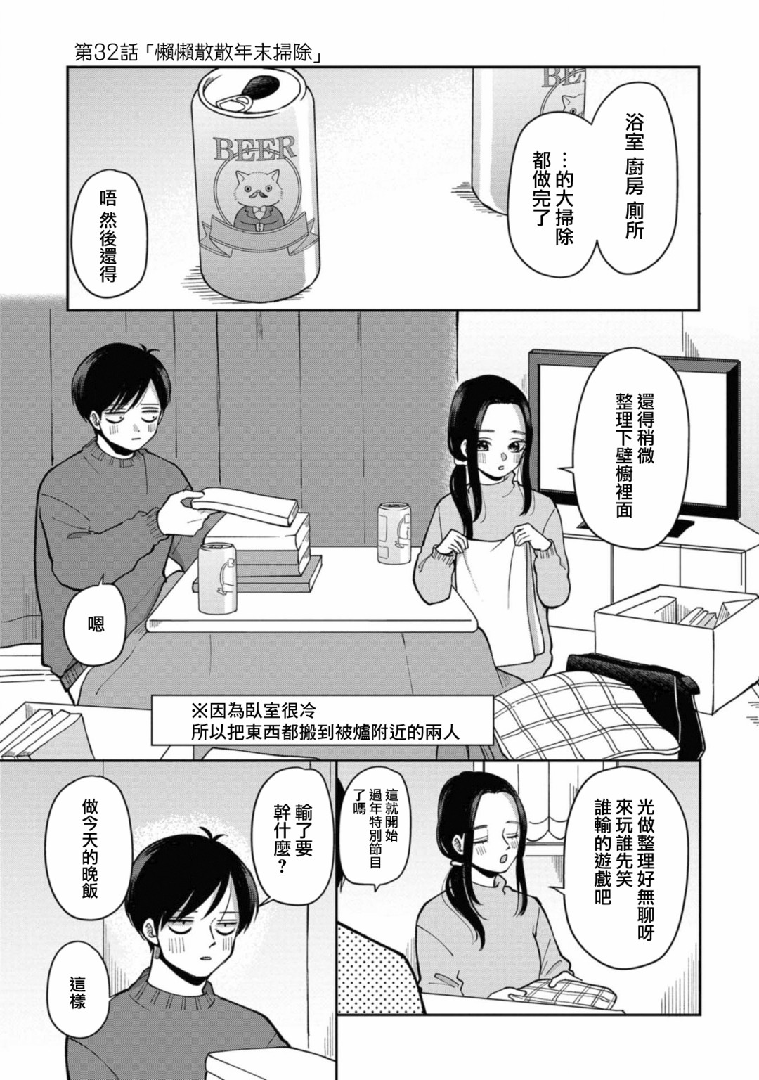明天兩人亦如此 - 第32話 - 1