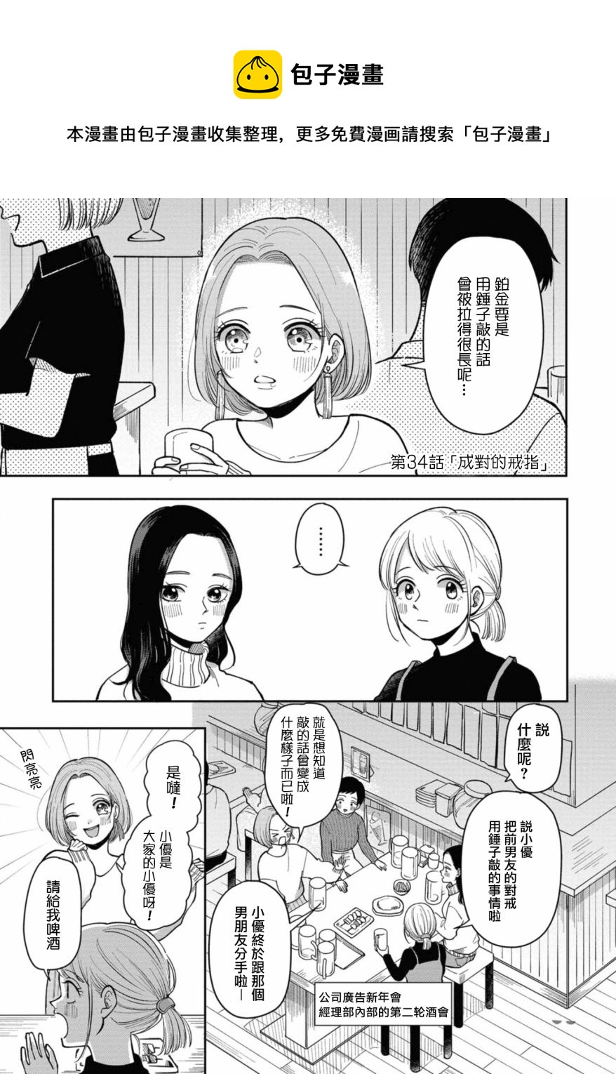 明天兩人亦如此 - 第34話 - 1