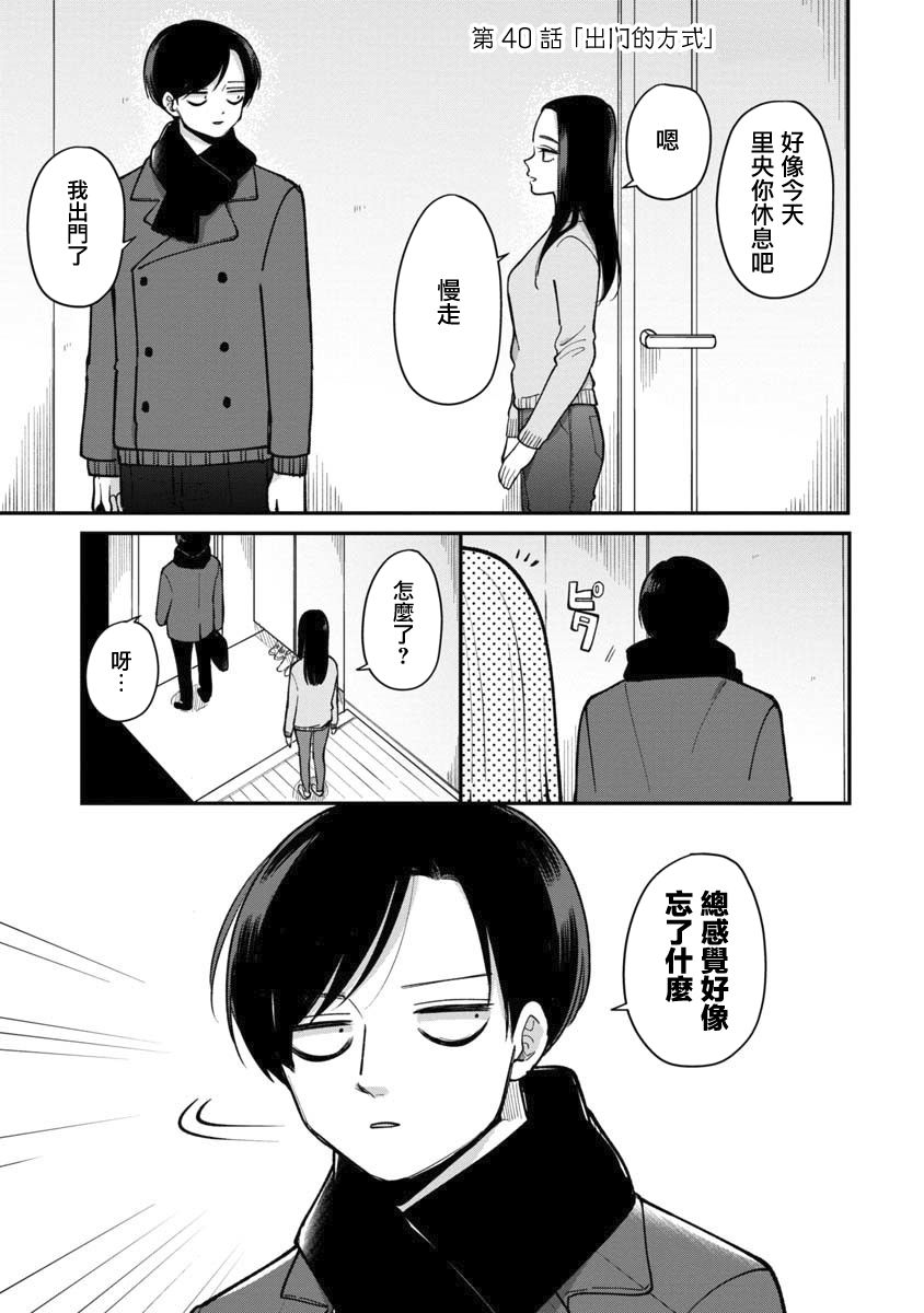 明天兩人亦如此 - 第40話 - 1