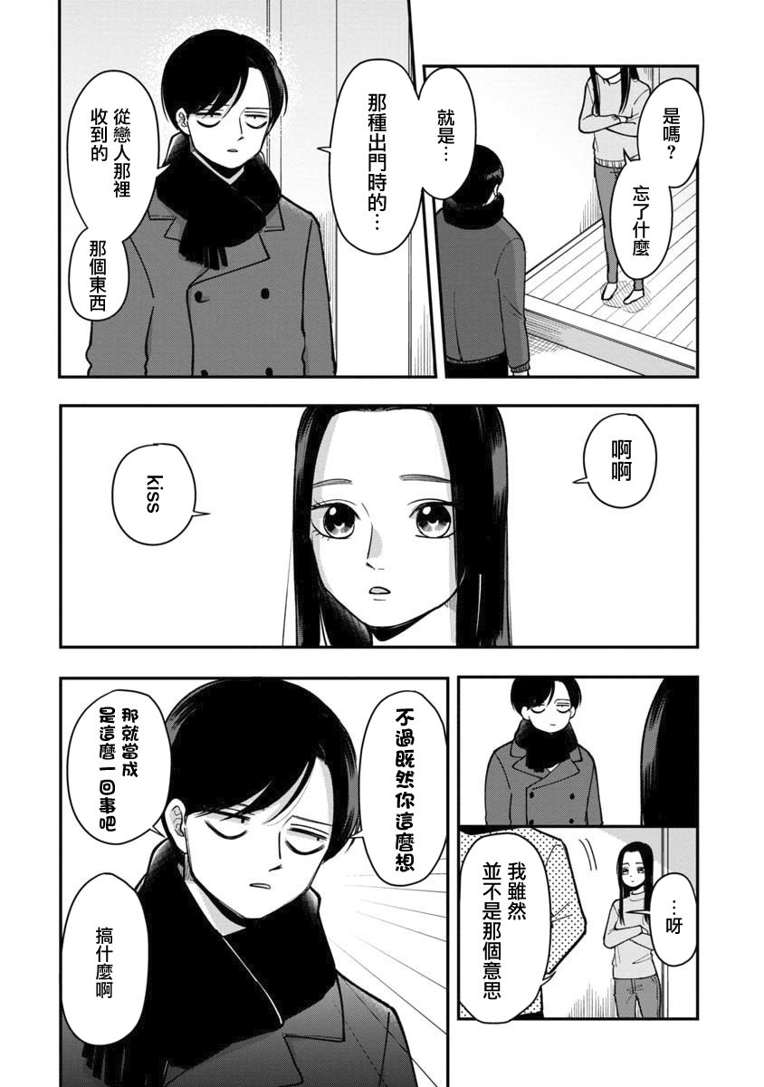 明天兩人亦如此 - 第40話 - 2