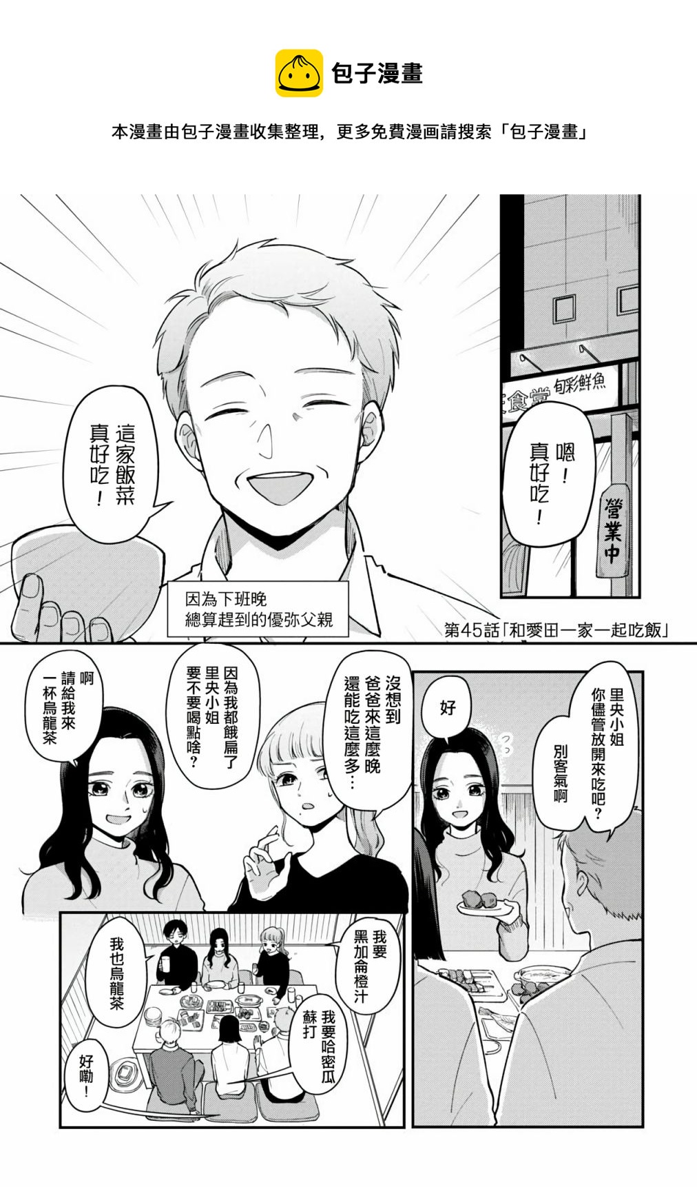 明天兩人亦如此 - 第45話 - 1