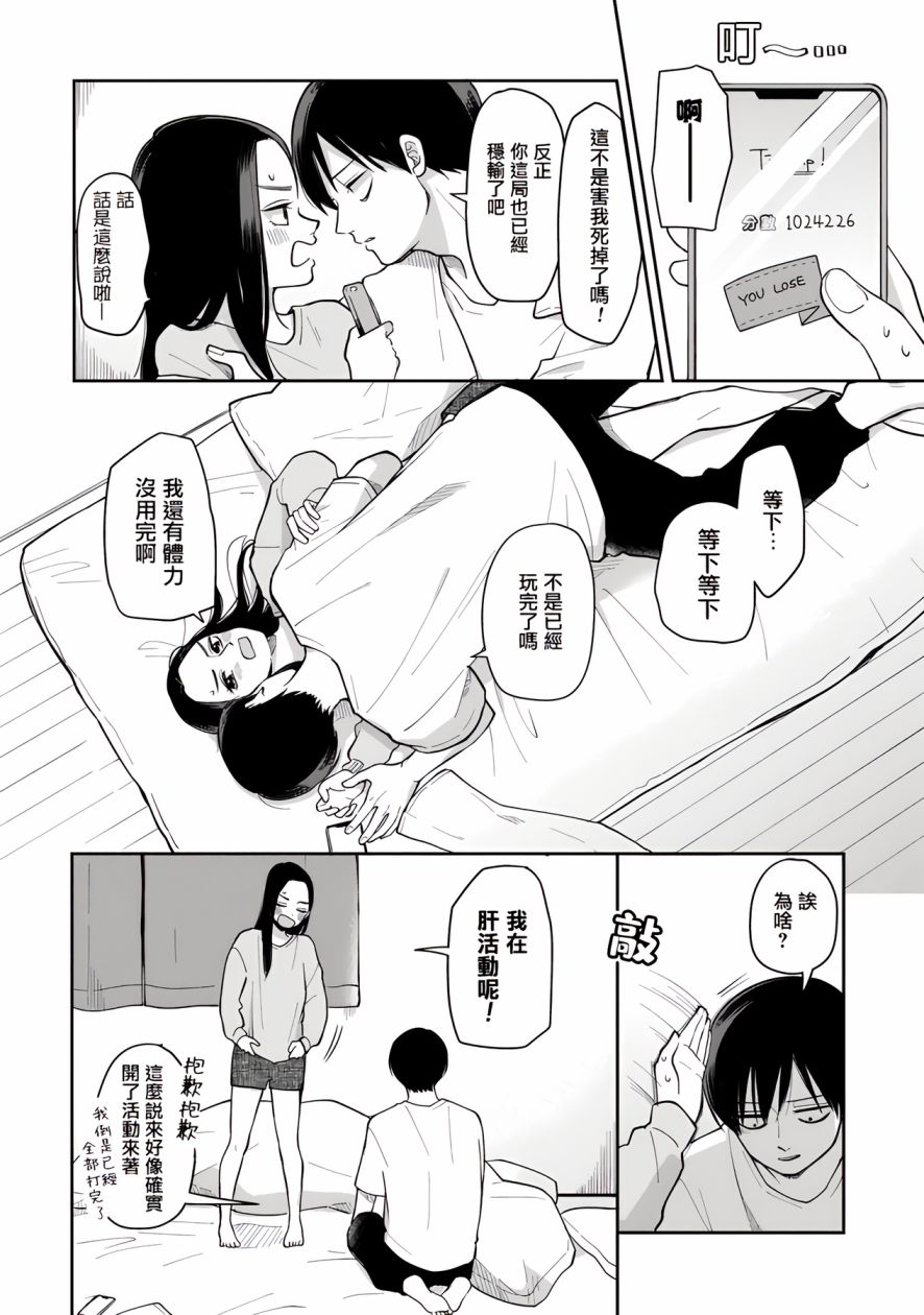 明天兩人亦如此 - 第49話 - 2
