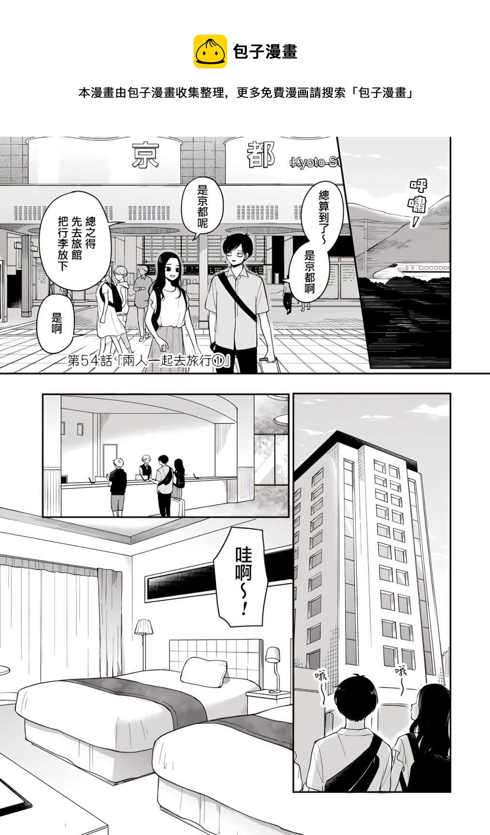 明天兩人亦如此 - 第54話 - 1