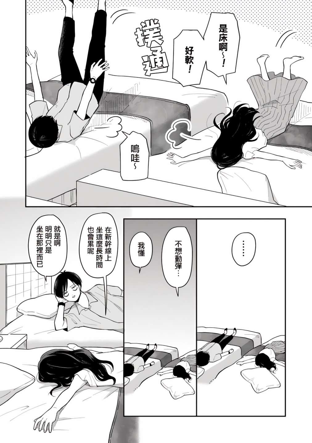 明天兩人亦如此 - 第54話 - 2