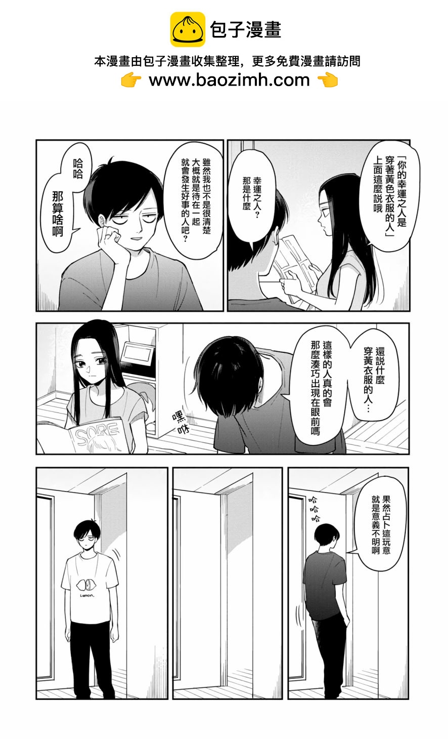 明天兩人亦如此 - 第60話 - 2
