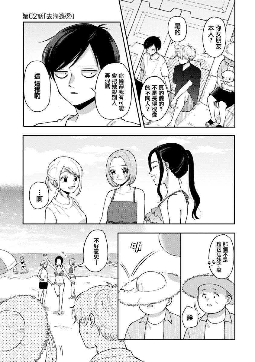 明天兩人亦如此 - 第62話 - 1