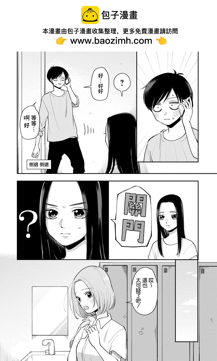 明天兩人亦如此 - 第64話 - 2