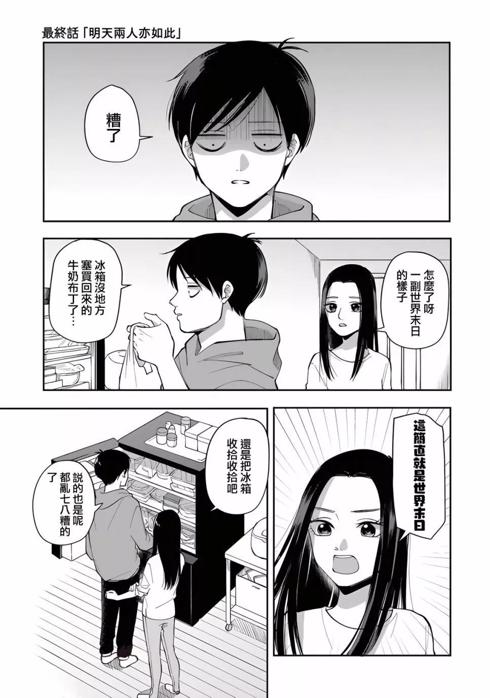 明天兩人亦如此 - 第87話 - 1