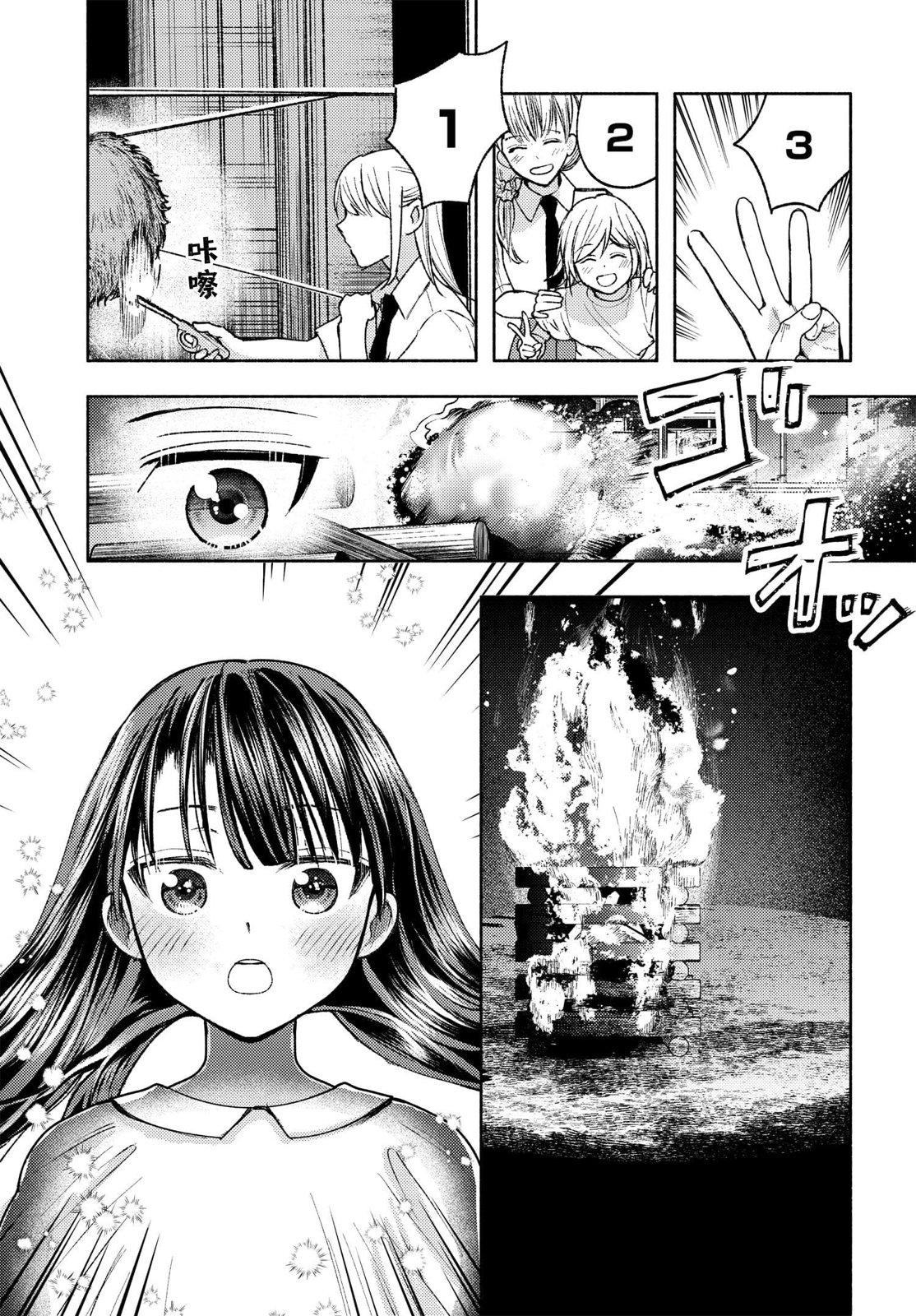 明天也還在勇者的身旁 - 第01話 - 1