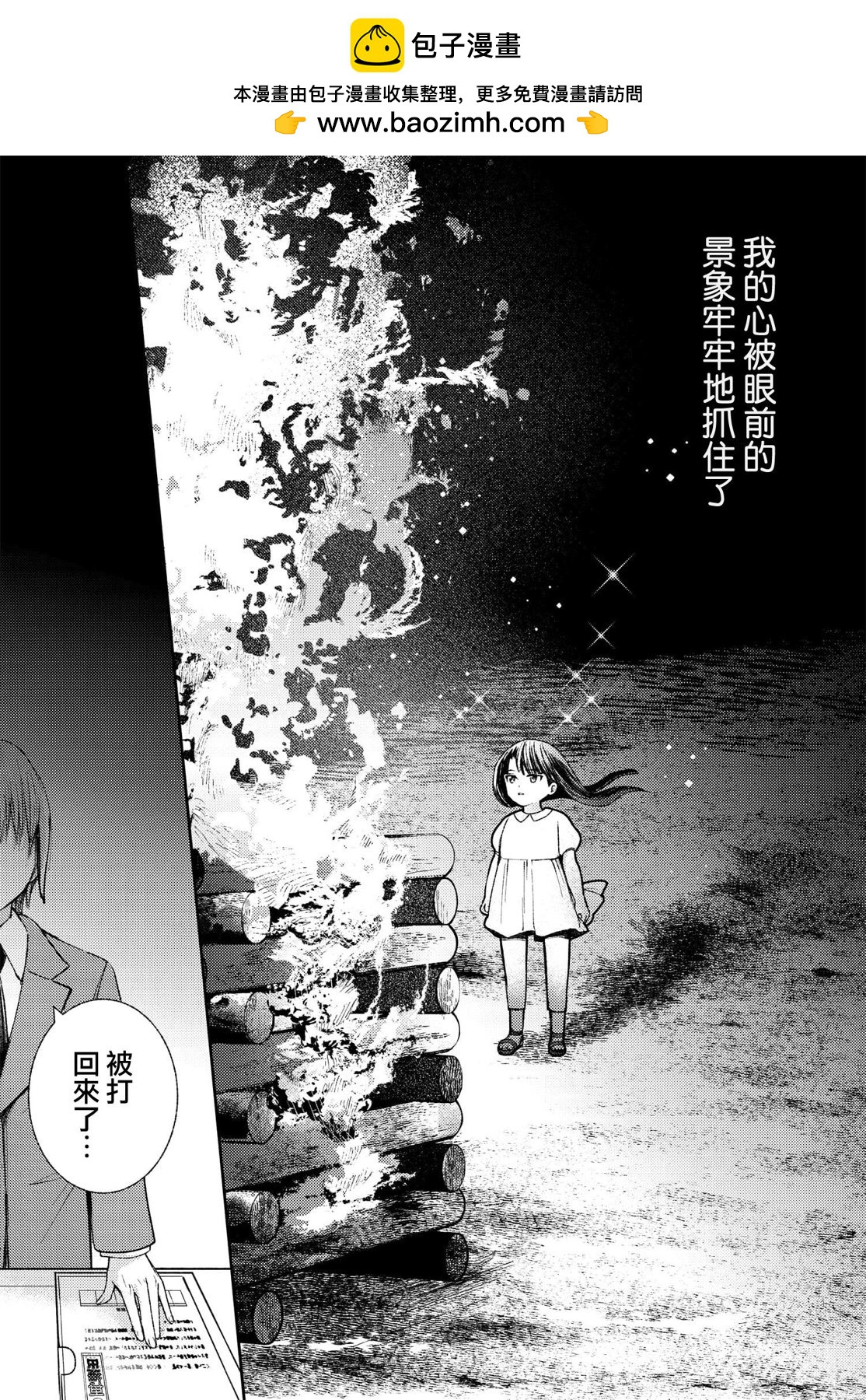 明天也還在勇者的身旁 - 第01話 - 2