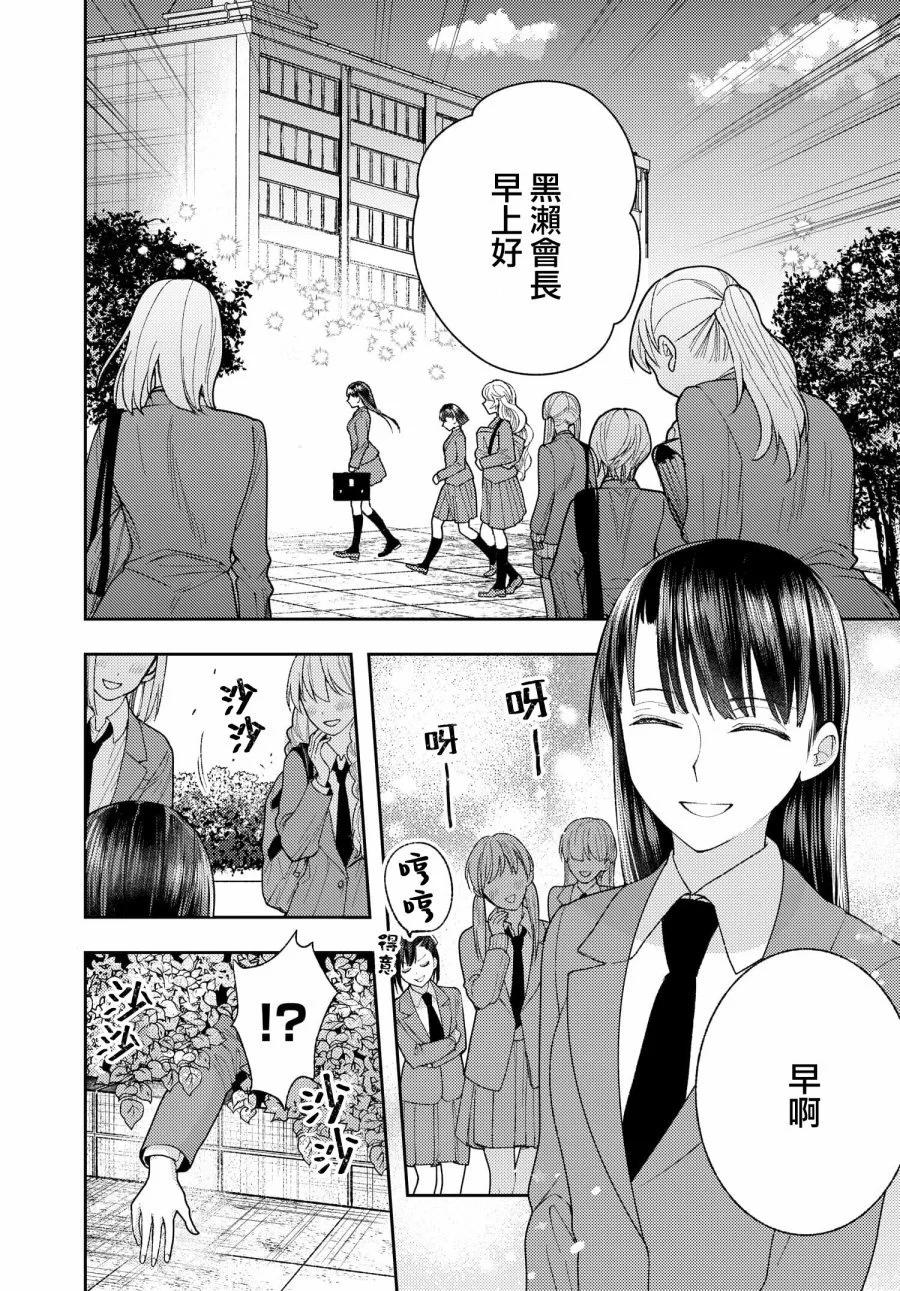 明天也還在勇者的身旁 - 第03話 - 1