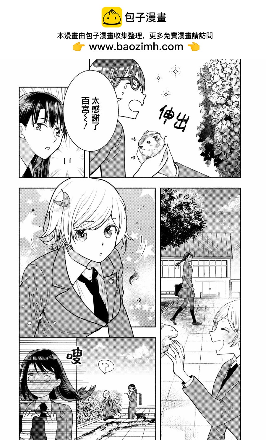 明天也還在勇者的身旁 - 第03話 - 2