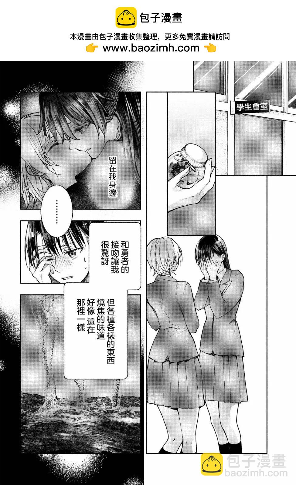 明天也還在勇者的身旁 - 第07話 - 2