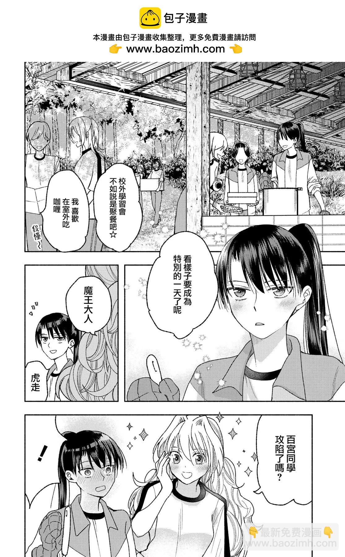 明天也還在勇者的身旁 - 第09話 - 2