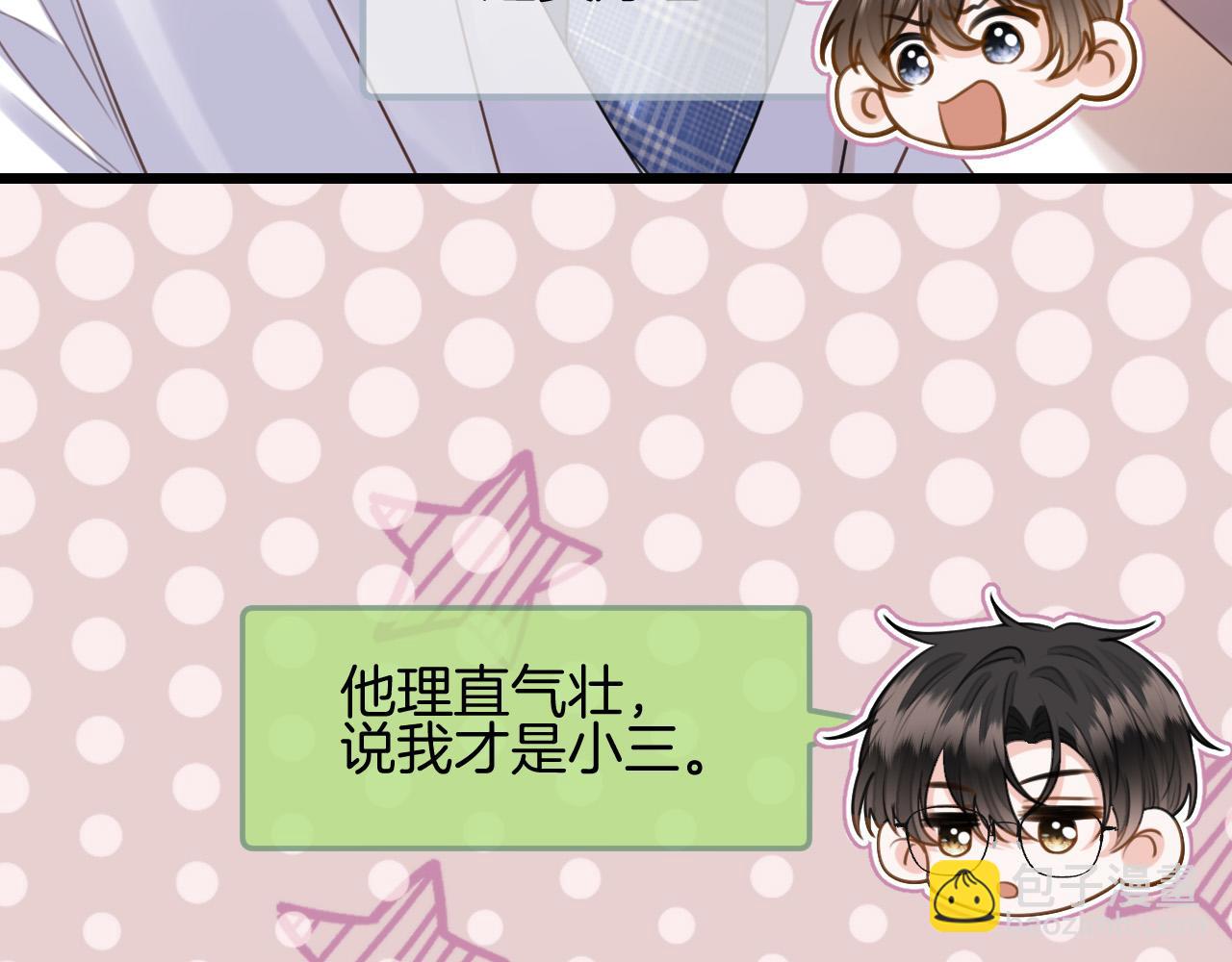 明天也喜歡 - 第59話是又如何不是又如何(2/3) - 3