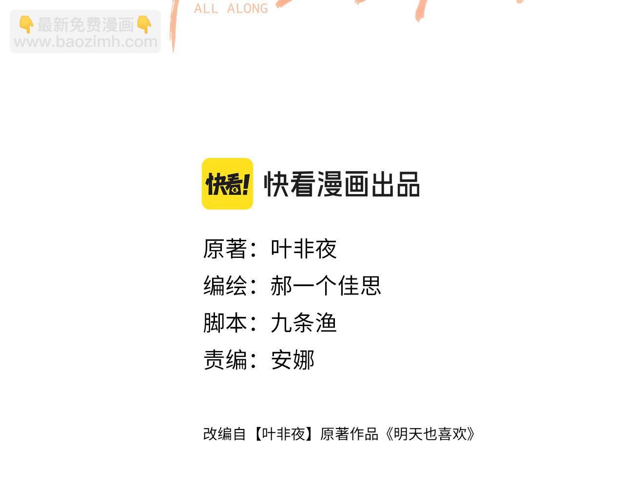 明天也喜歡 - 第83話 你跟其他女大學生不一樣(1/3) - 3
