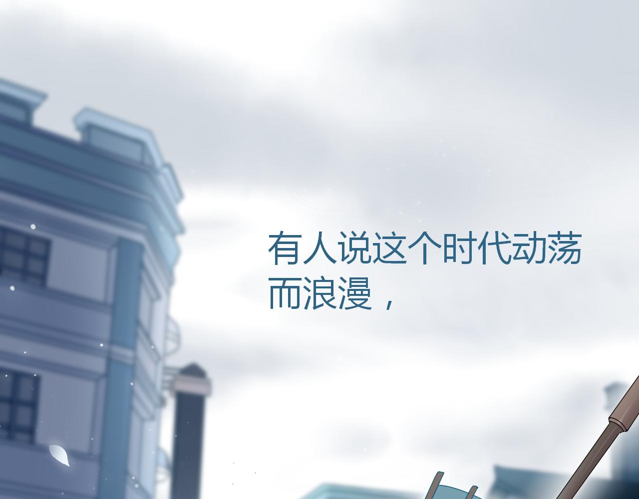 民國瑣集 - 楊花浮風起（篇一）(1/3) - 1