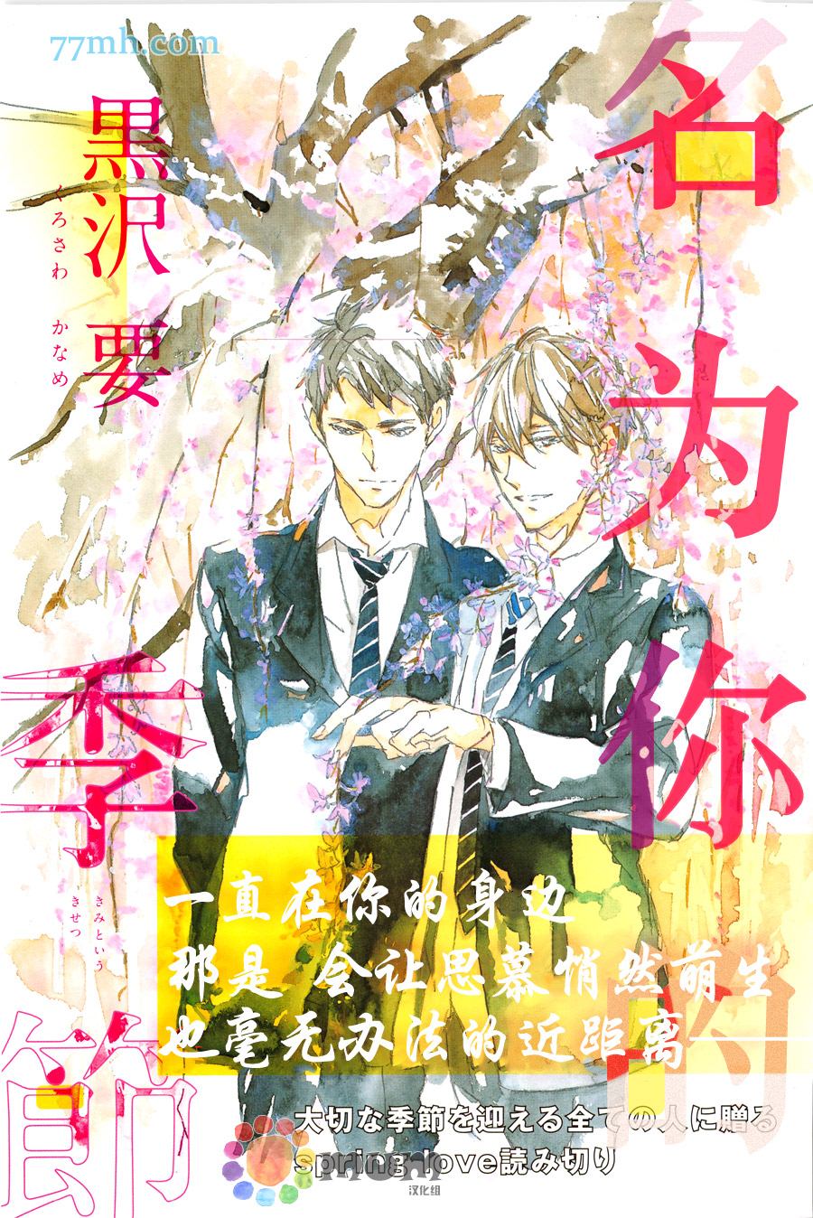 名爲你的季節 - 第1話 - 1