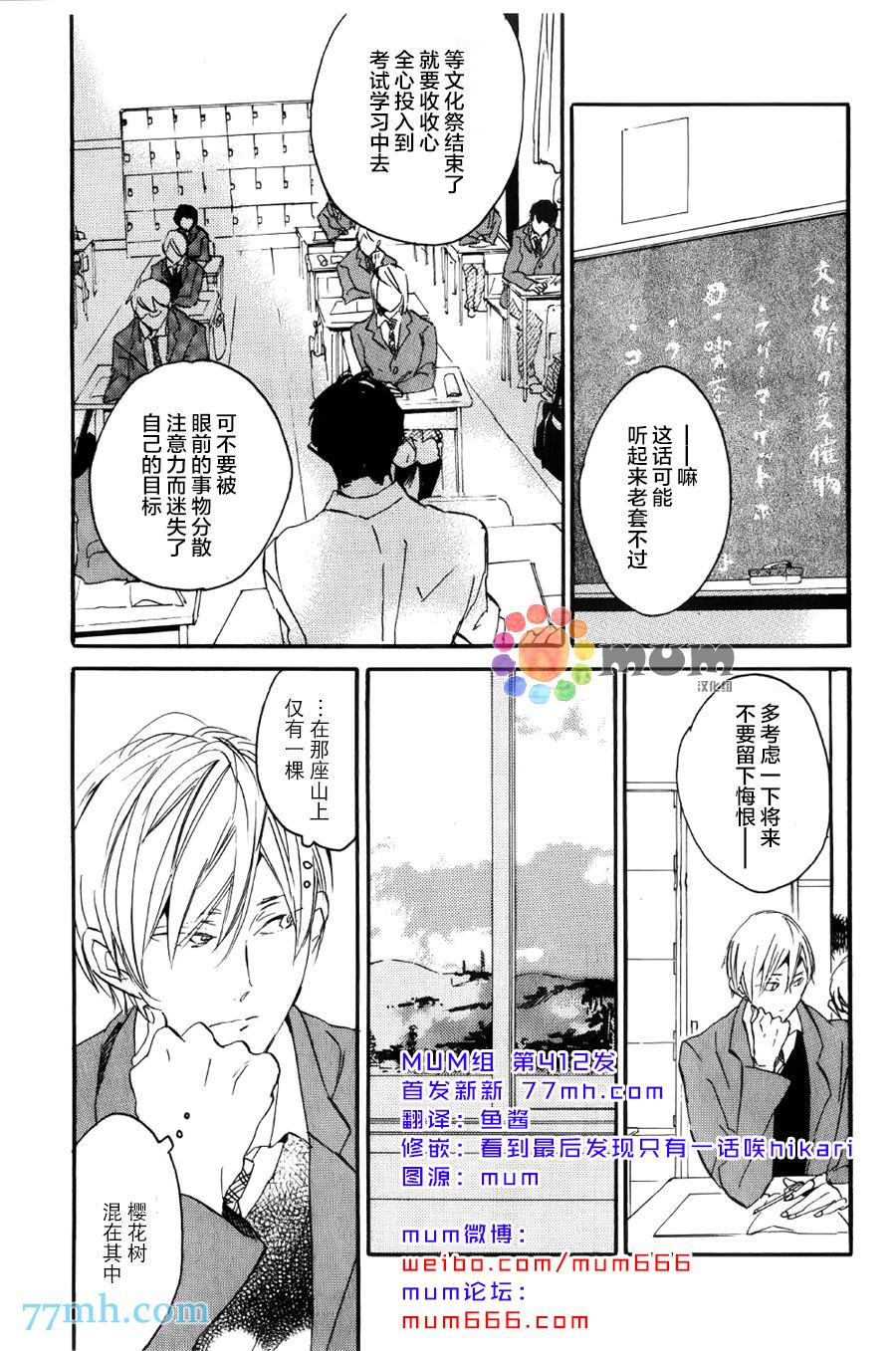 名爲你的季節 - 第1話 - 2