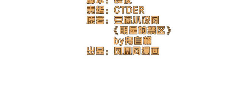 明星的禁區 - 第101話 番外3 - 2