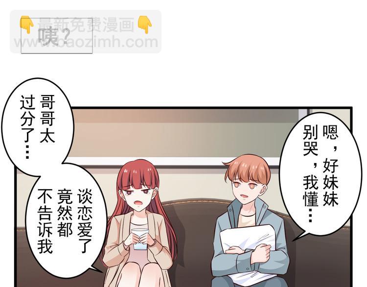 明星的禁區 - 第101話 番外3 - 3