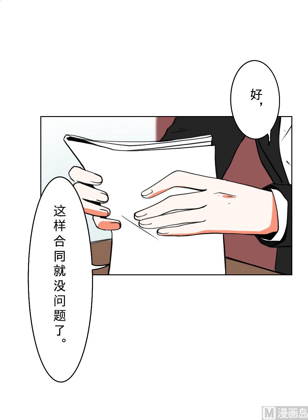 明星的禁區 - 第19話 - 2