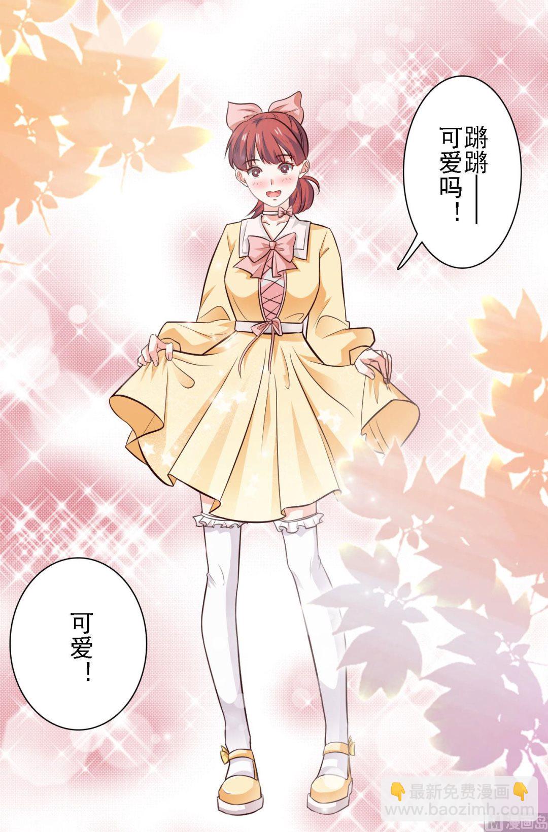 明星的禁區 - 第77話 - 2
