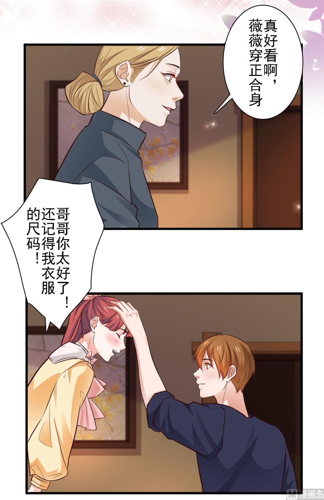明星的禁區 - 第77話 - 3