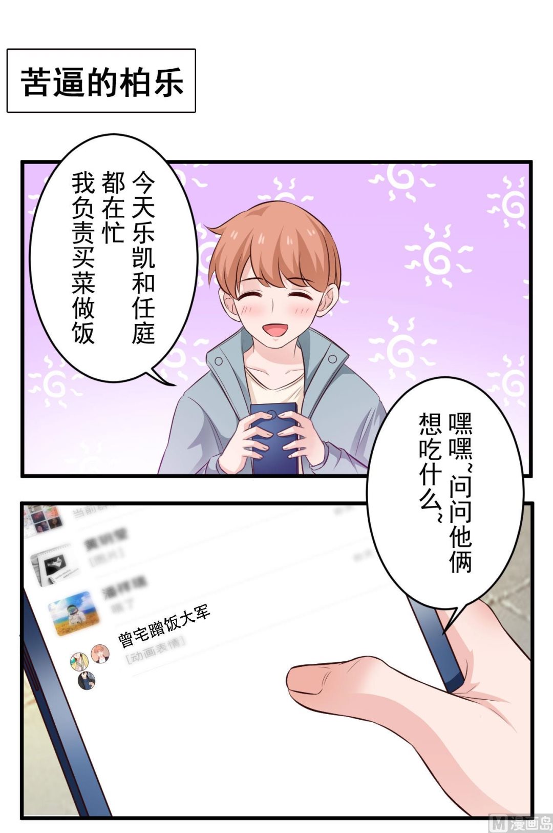 明星的禁區 - 番外1 - 2