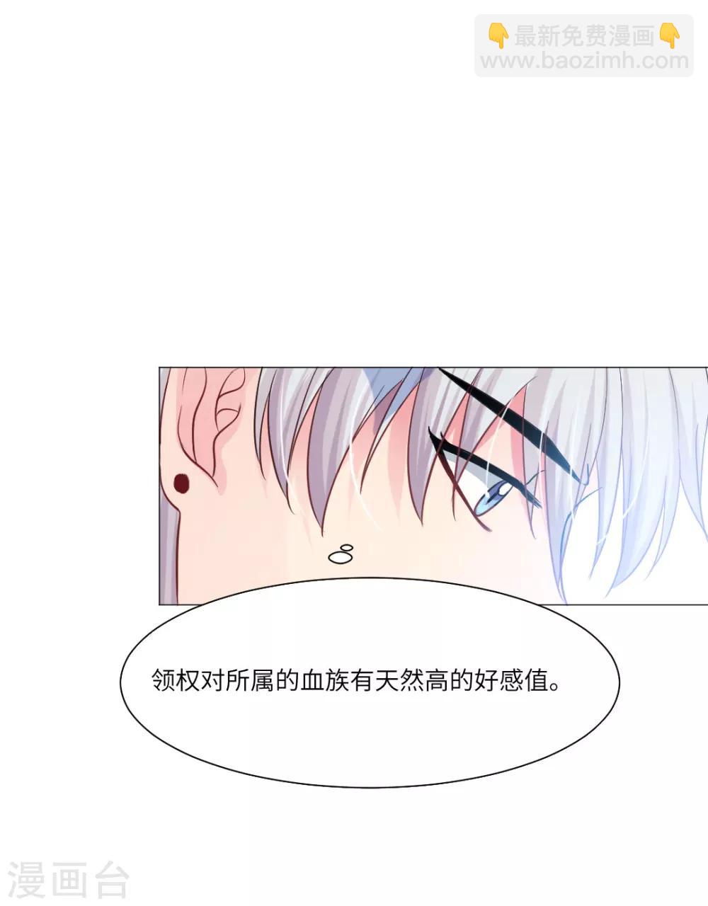 明星是血族 - 第39話 - 2