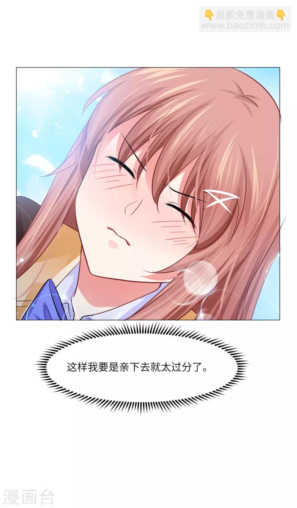 明星是血族 - 第39話 - 3