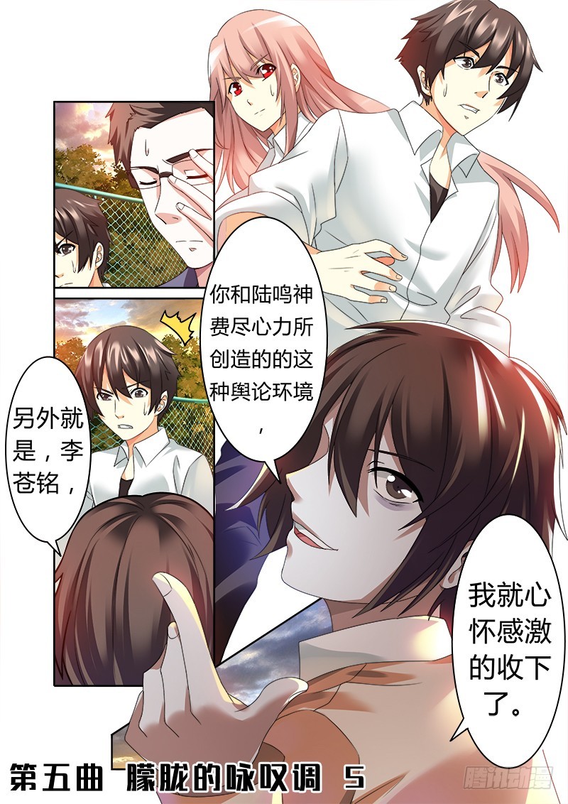 明與紅的葬歌 - 第五曲 朦朧的詠歎調 5 - 1