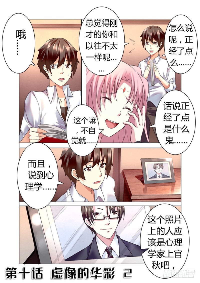 明與紅的葬歌 - 第十曲 虛像的華彩 2 - 1
