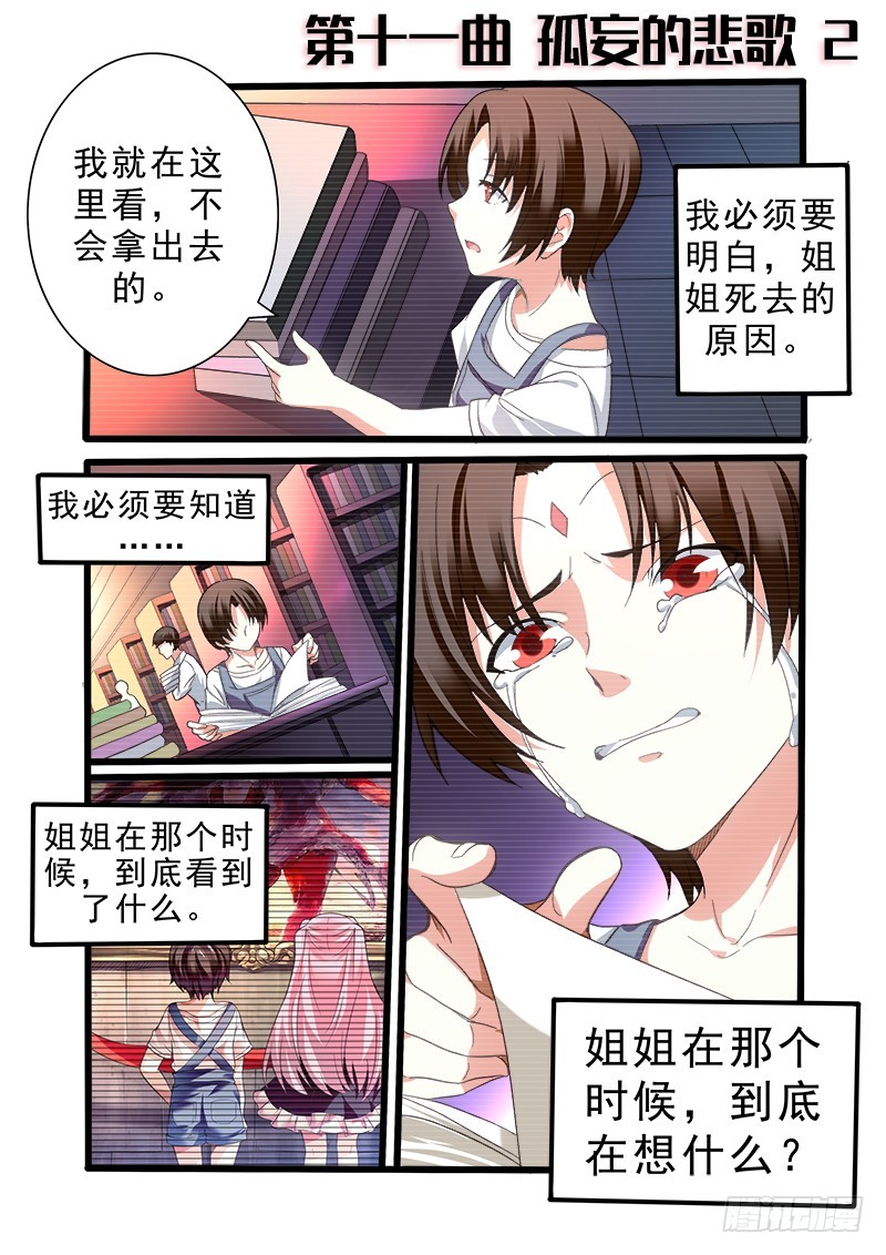 明與紅的葬歌 - 第十一曲 孤妄的悲歌 2 - 1