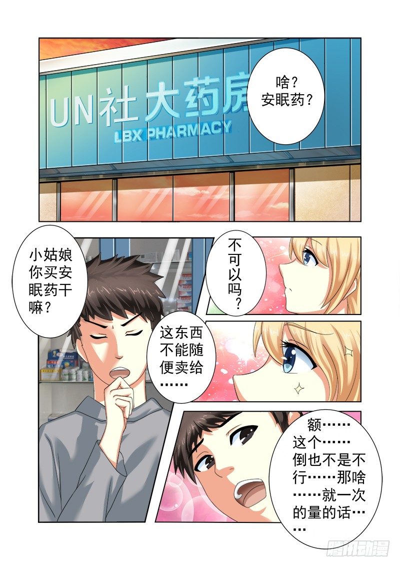 明與紅的葬歌 - 外傳2 萌萌噠、性感、清純 4 - 1