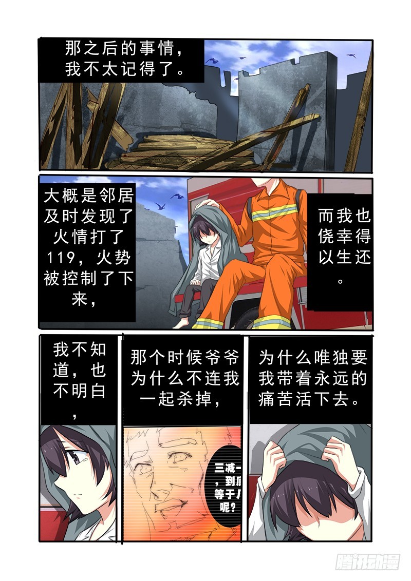 明與紅的葬歌 - 第十八曲 殉道者的九和絃 3 - 1