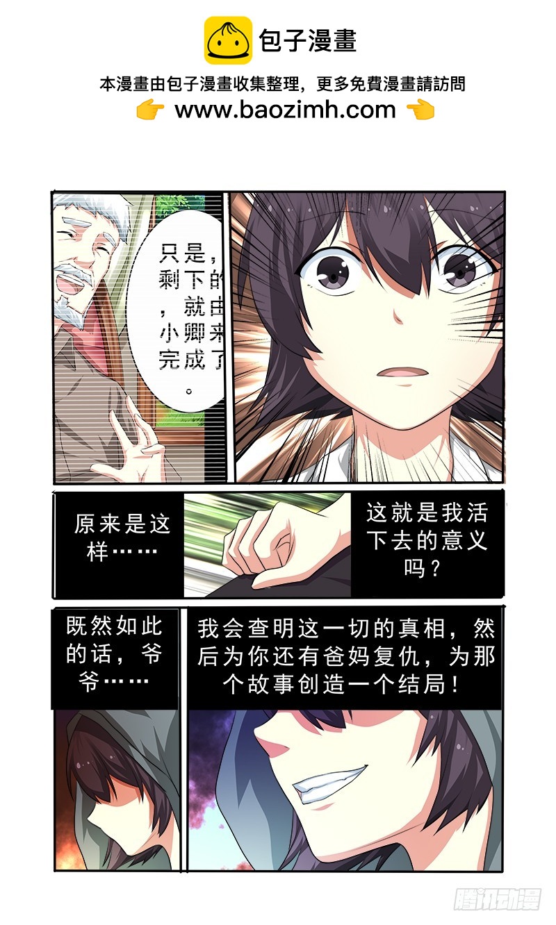 明與紅的葬歌 - 第十八曲 殉道者的九和絃 3 - 2